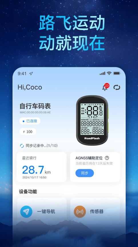 路飞运动(专业骑行记录软件) v1.15.03 安卓版