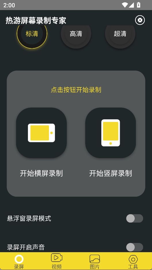 热游屏幕录制专家(手机录制软件) v3.4 安卓版