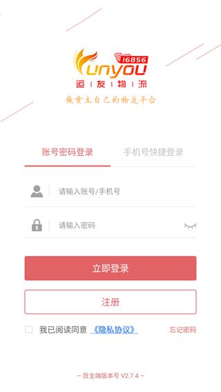 168运友货主(货主找车发货软件) v2.10.16 安卓版