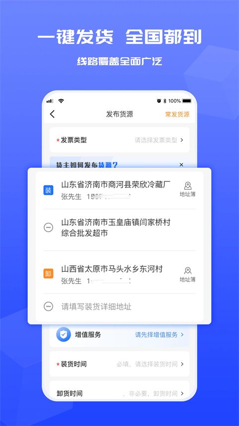 货满满货主(货主发货运输软件) v1.2.2 安卓版