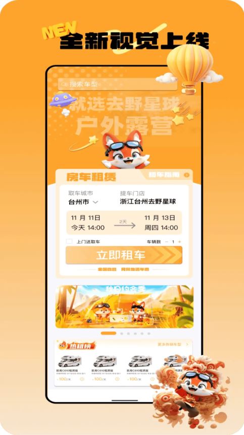 去野星球(露营旅游服务软件) v2.1.9 安卓版