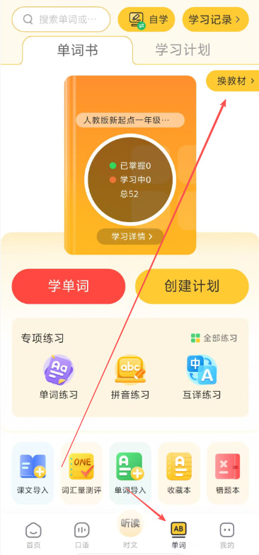 蒲行伴你学(英语学习) v2.7.1 苹果手机版