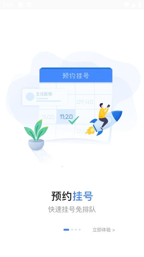 宁德市医院(掌上医疗健康服务软件) v3.12.20 安卓版
