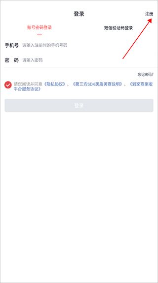 到家商家版(上门服务软件) v7.1.7 安卓版