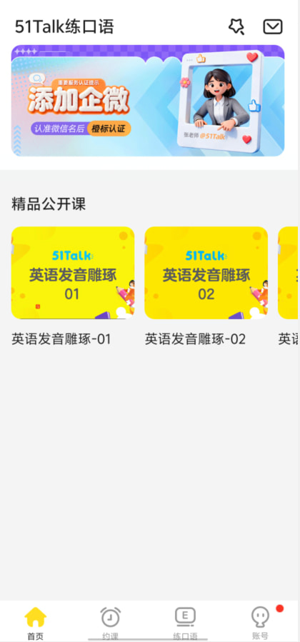 51Talk练口语(英语口语学习) v6.2.3 安卓手机版
