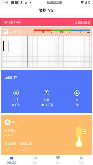 mecare手环(穿戴管理软件) v4.2.05 安卓版