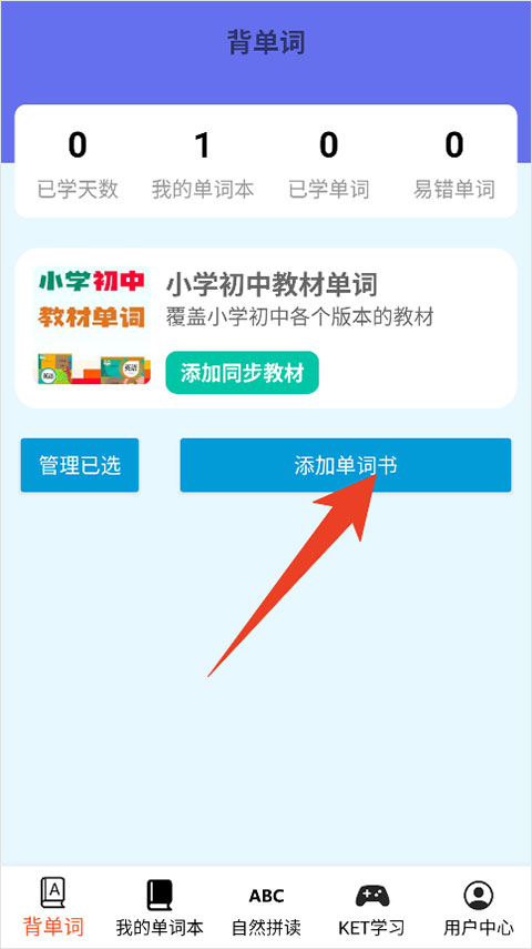 蓝思背单词(英语单词学习) v1.1 苹果手机版