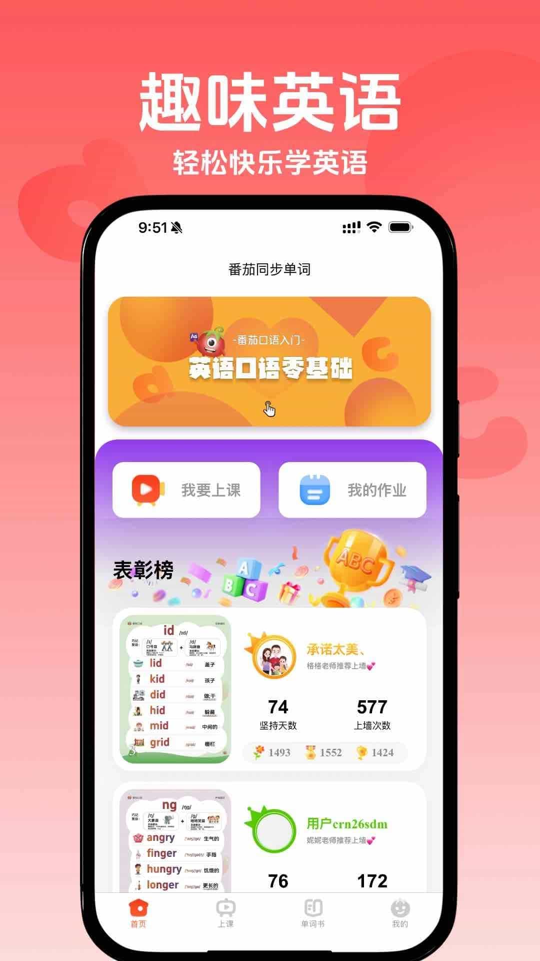 番茄同步单词(英语单词学习软件) v2.3.1 安卓手机版