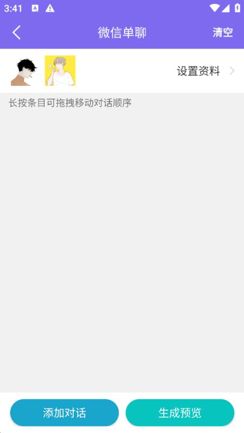 做个截图(对话框制作工具) v2.7.6 安卓版