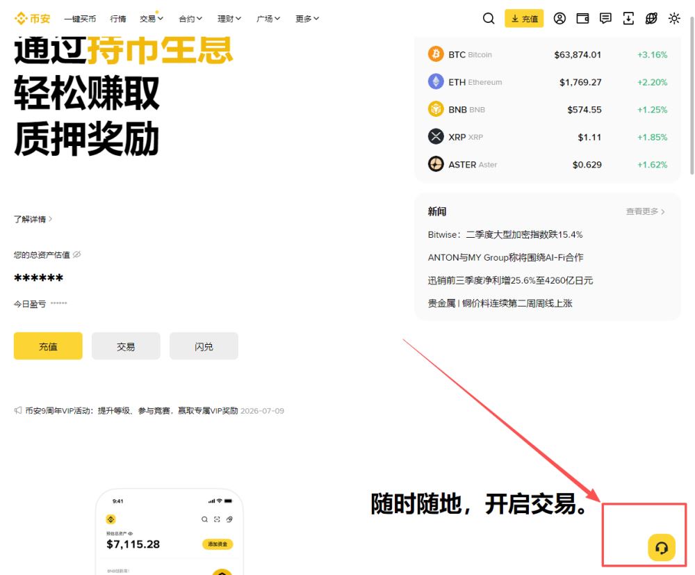 Step 2：打开币安客服系统