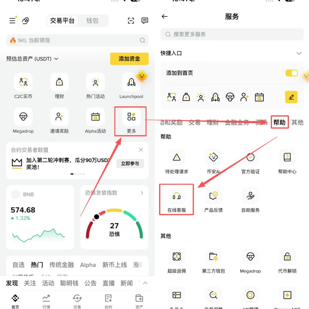 Step 2：打开币安客服系统_图2