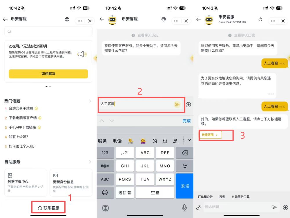 Step 3：转接人工客服
