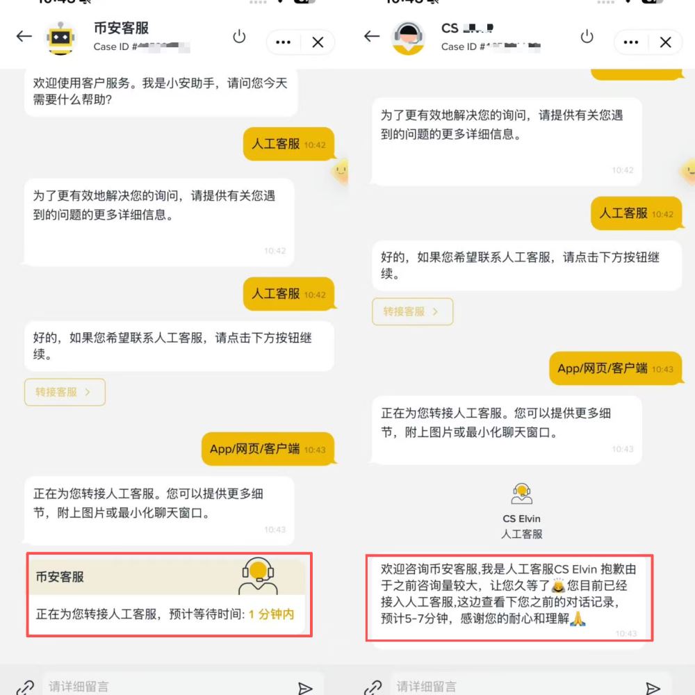 Step 4：成功联系人工客服