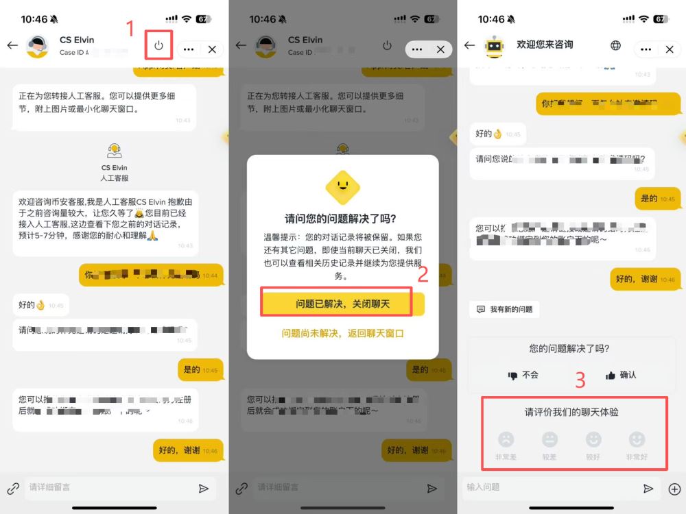 Step 6：问题解决后退出并给予评分
