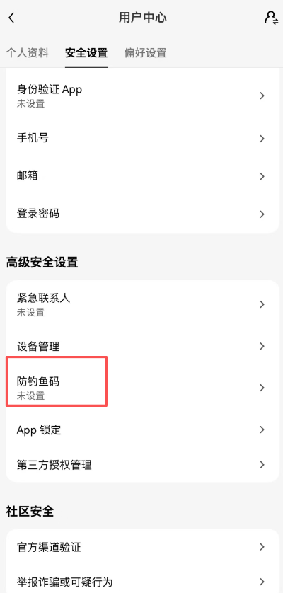 欧易交易所防钓鱼码设置教程