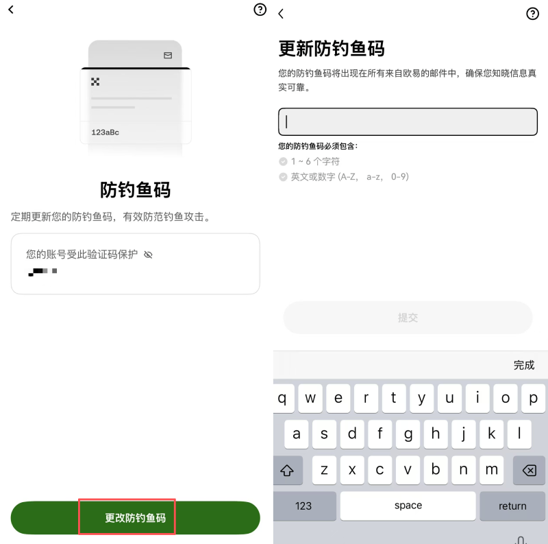 欧易交易所防钓鱼码修改教程