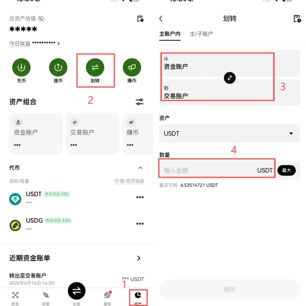 怎么把资金划转到交易账户？