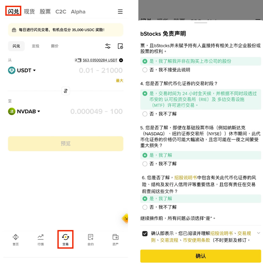 币安bStocks是什么？币安代币化美股完整解析：1:1担保、24/7交易、股息与风险