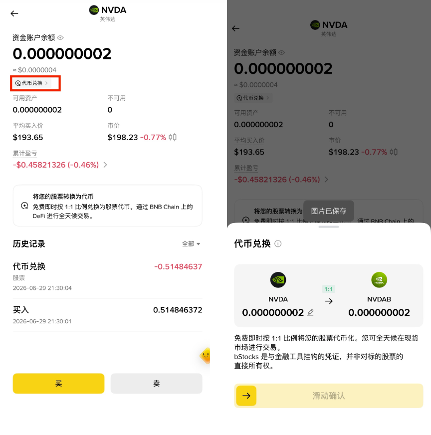 币安bStocks是什么？币安代币化美股完整解析：1:1担保、24/7交易、股息与风险