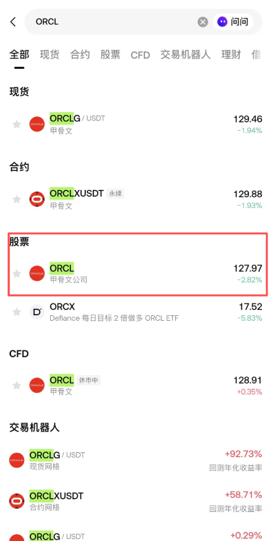 Gate买入ORCL甲骨文股票教学