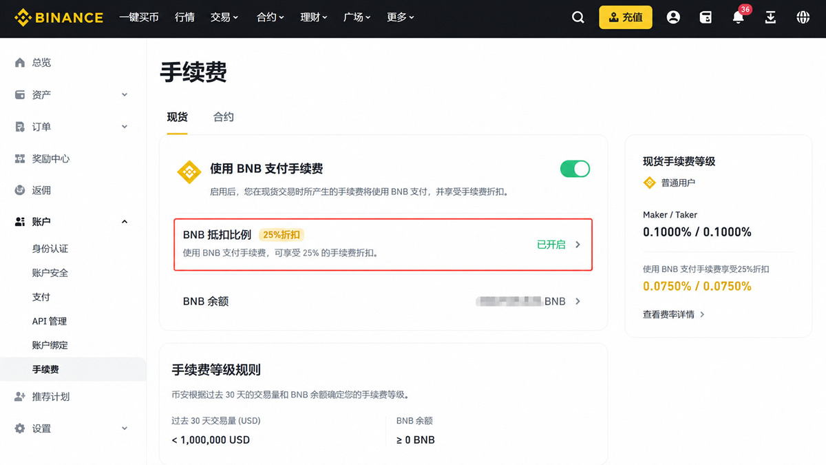 币安手续费怎么算？2026现货、合约费率与省手续费方法