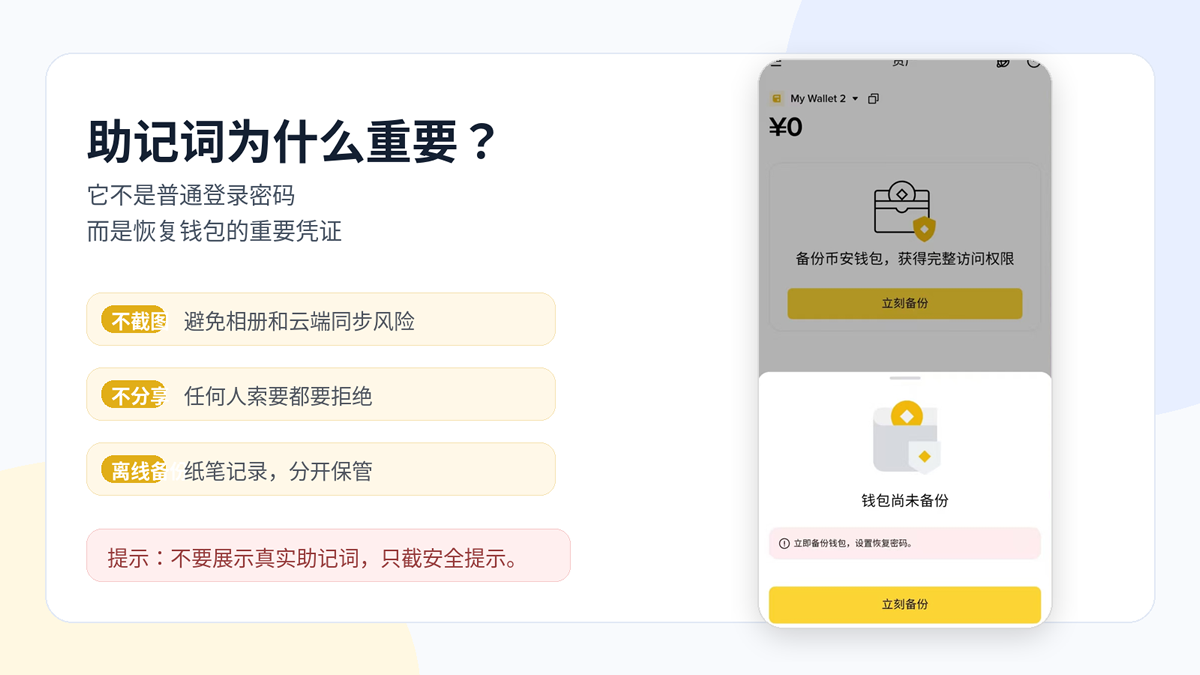 什么是加密货币钱包？新手一次看懂钱包地址、助记词和资产安全