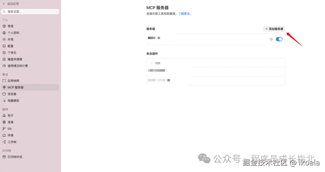 第六步：MCP 是什么