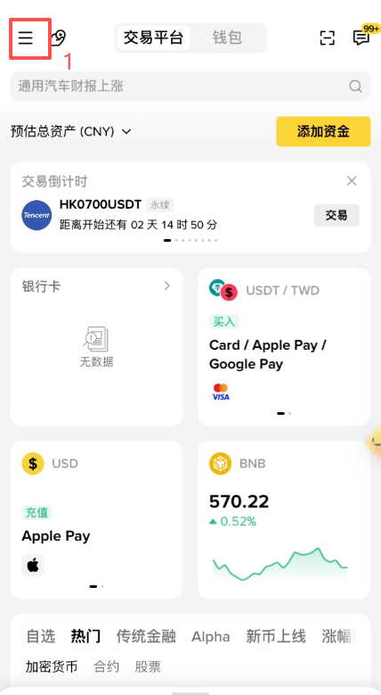 币安邀请码补填与换绑教学