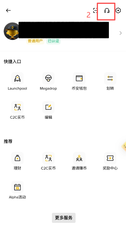 币安邀请码补填与换绑教学