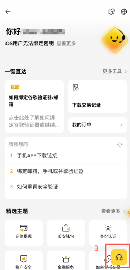 币安邀请码补填与换绑教学
