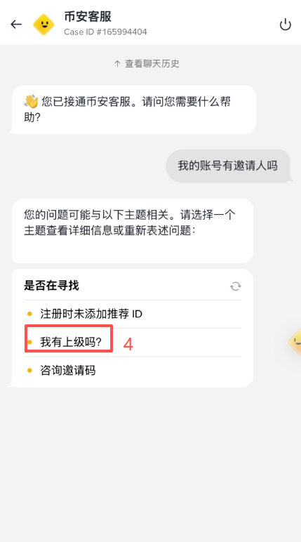 币安邀请码补填与换绑教学