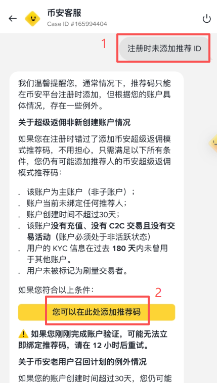 币安注册后忘填邀请码怎么办？2026年补填方法与失败处理