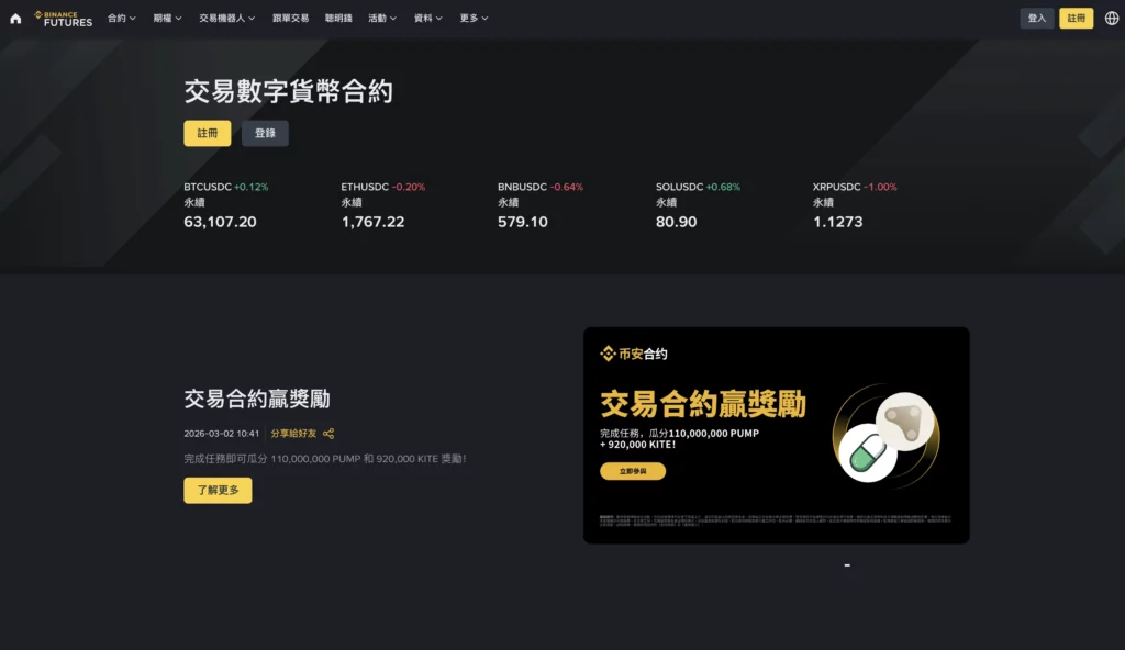 币安好用吗？2026全球最大交易所币安优缺点比较＋手续费攻略