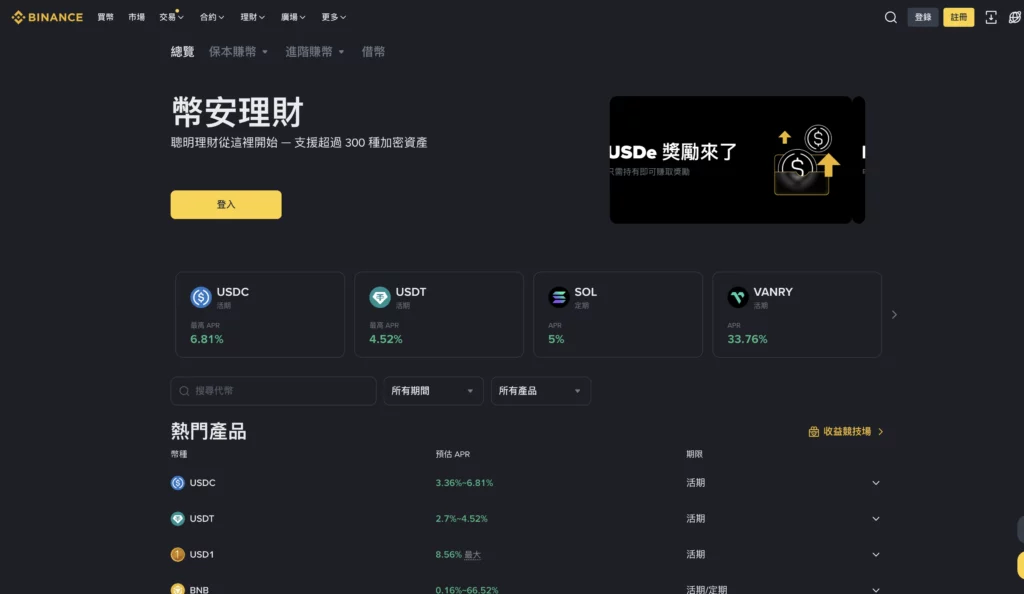 币安好用吗？2026全球最大交易所币安优缺点比较＋手续费攻略