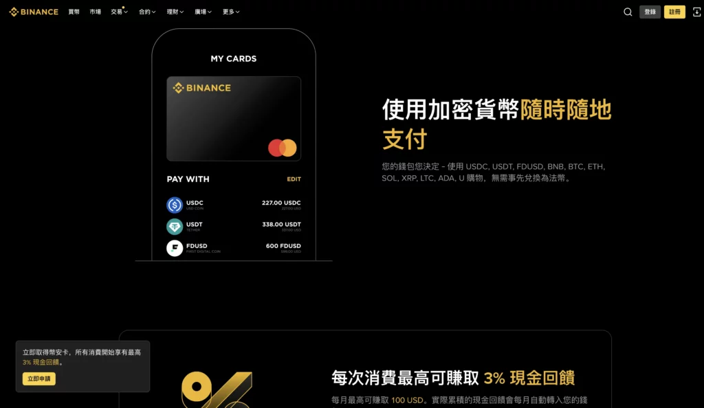 币安好用吗？2026全球最大交易所币安优缺点比较＋手续费攻略