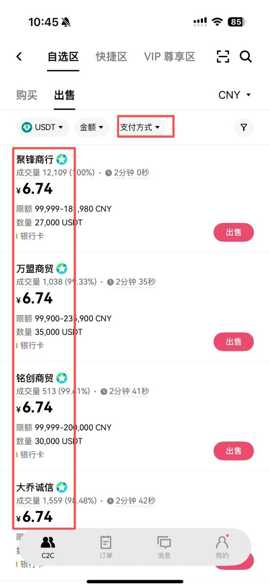 C2C出售USDT换人民币，选商家有哪些技巧？_图2