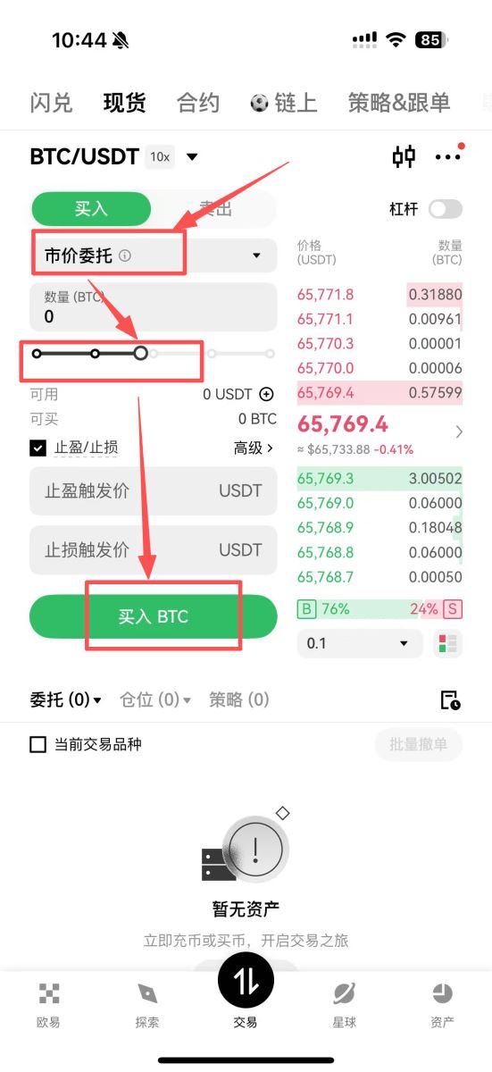 怎么用市价单立刻买入？