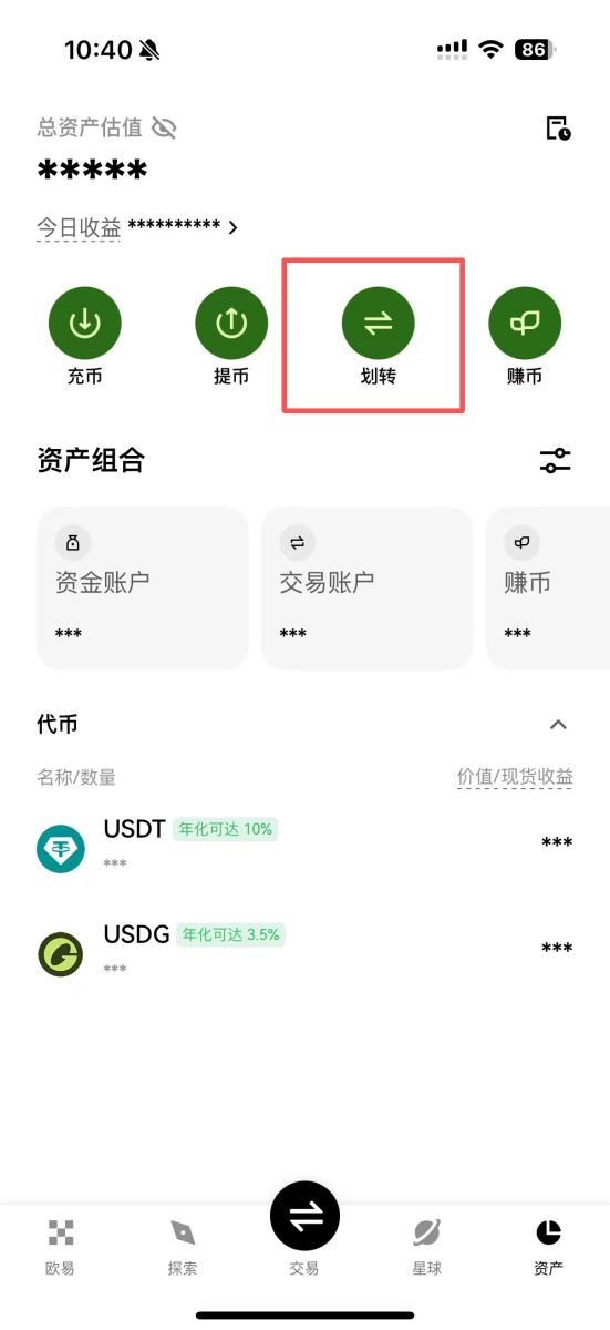 怎么把USDT划转到交易账户？