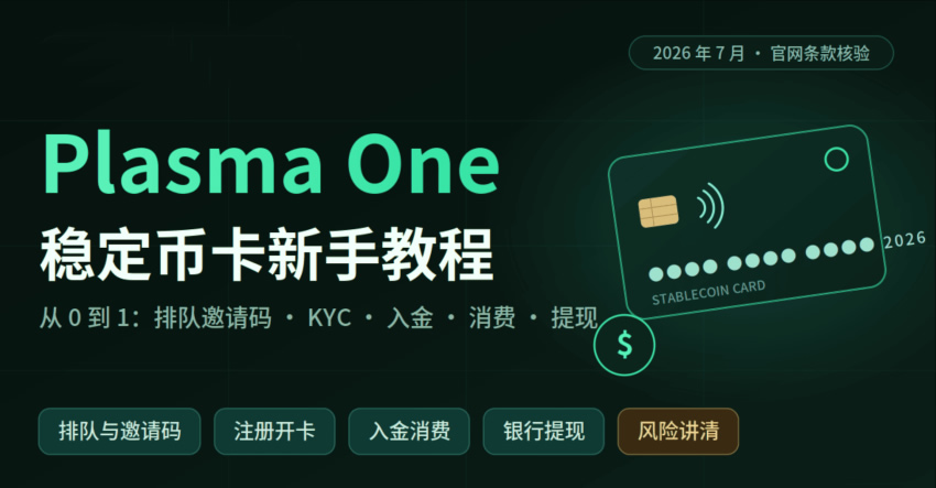 Plasma One开卡教程：海外地址证明+海外手机号+实名认证流程
