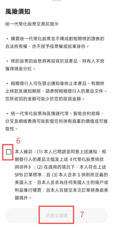 欧易OKX统一代币化美股购买指南