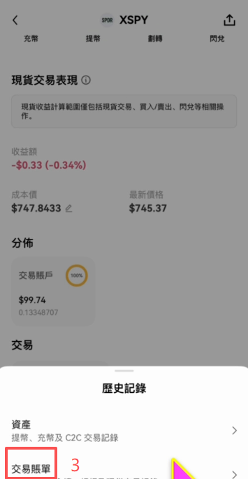 欧易OKX统一代币化美股购买指南