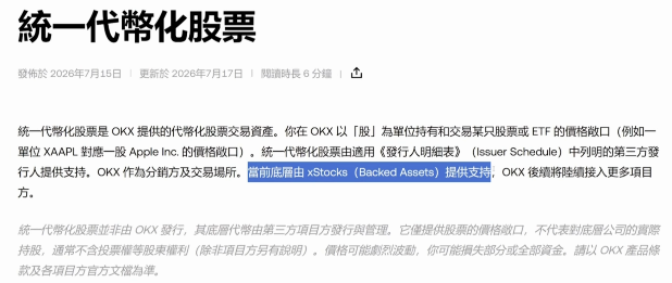 欧易OKX统一代币化美股购买指南