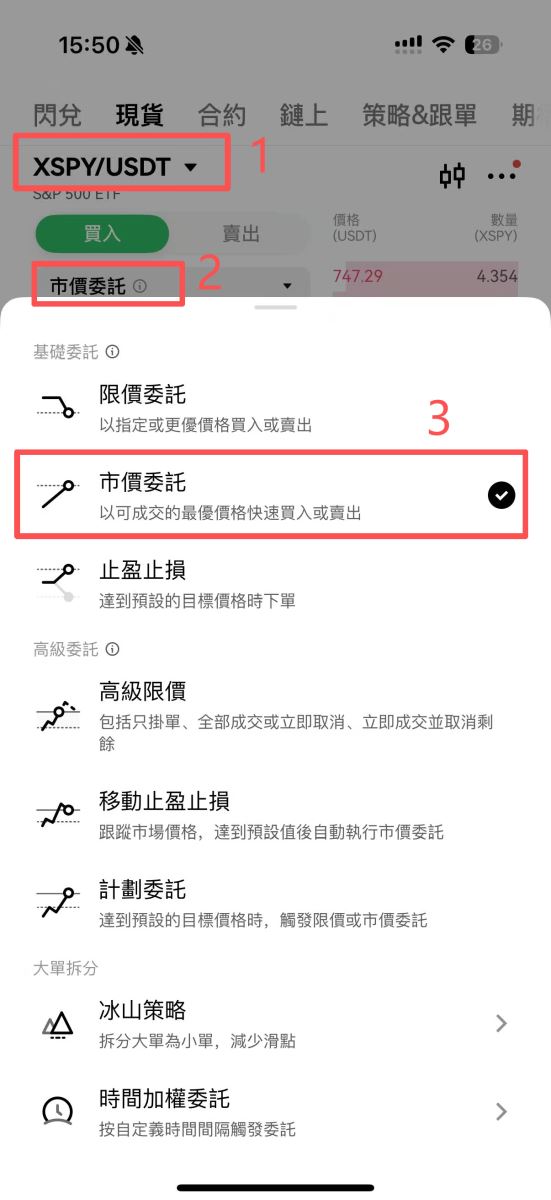 欧易OKX统一代币化美股购买指南