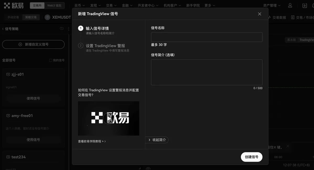 欧易OKX信号策略：如何使用TradingView警报创建您的信号策略