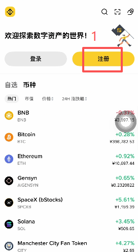 币安怎么买美股和比特币？2026年新手注册到交易完整步骤教程