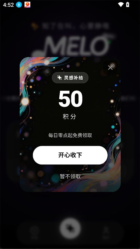 MELO(MELO音乐ai写歌创作软件) v1.0.412 安卓版