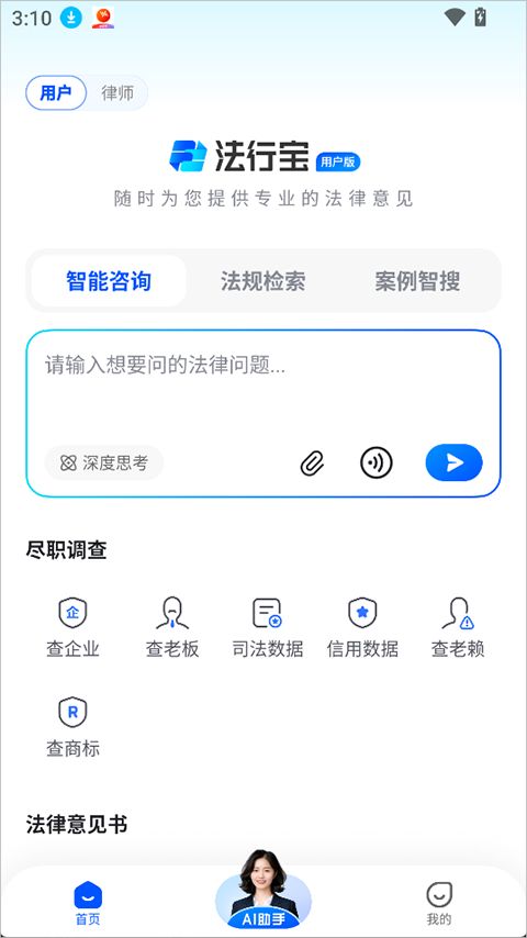 法行宝(ai人工智能法律服务软件) v1.9.0 安卓版