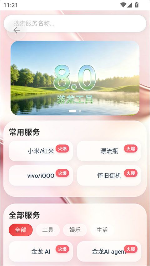 游龙工具(手机免费全能工具箱软件) v8.7.3 安卓版