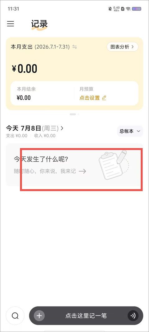 小黑记账(生活消费记录工具) v1.10.1 安卓版