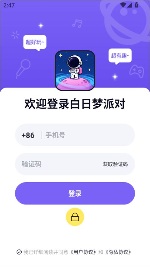 白日梦派对(语音聊天社交软件) v1.5.6 安卓版